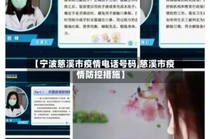 【宁波慈溪市疫情电话号码,慈溪市疫情防控措施】