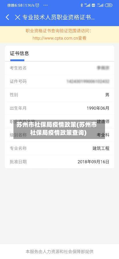 苏州市社保局疫情政策(苏州市社保局疫情政策查询)-第2张图片