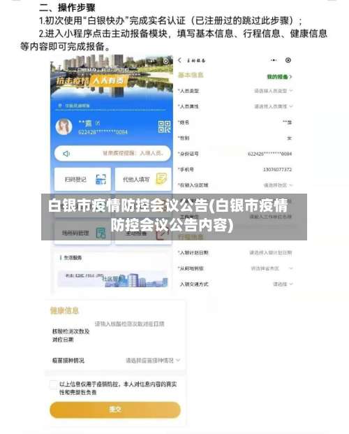 白银市疫情防控会议公告(白银市疫情防控会议公告内容)-第1张图片