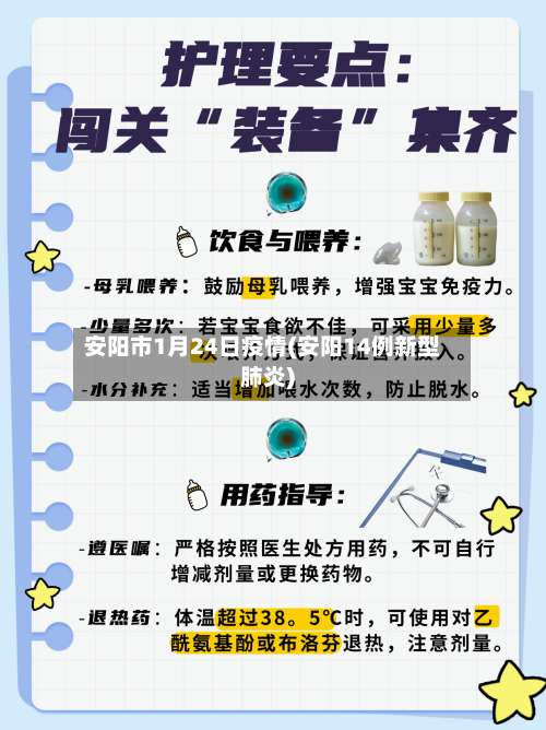 安阳市1月24日疫情(安阳14例新型肺炎)-第2张图片