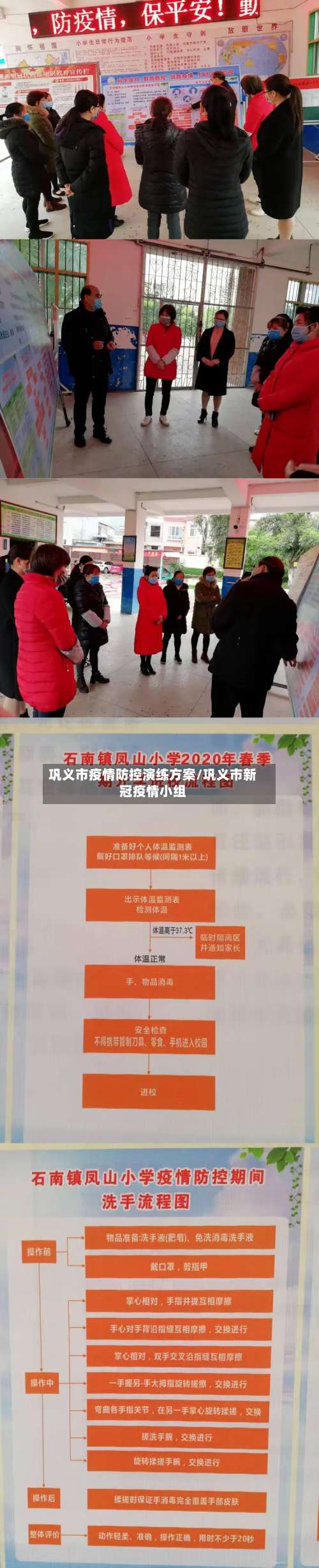 巩义市疫情防控演练方案/巩义市新冠疫情小组-第2张图片