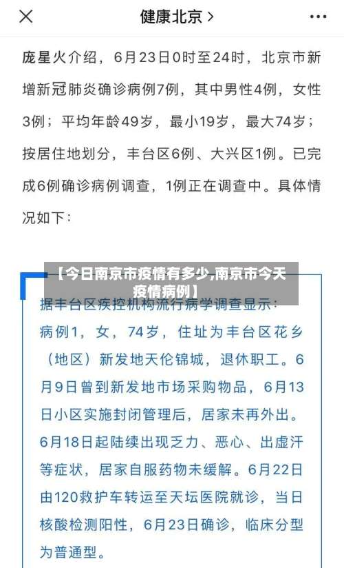 【今日南京市疫情有多少,南京市今天疫情病例】-第1张图片