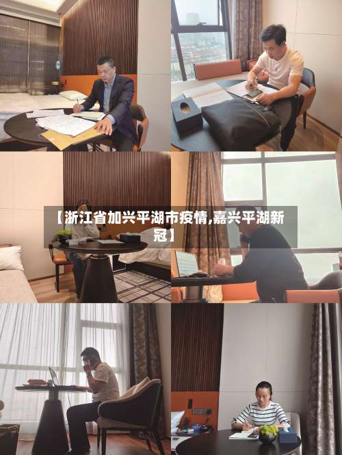 【浙江省加兴平湖市疫情,嘉兴平湖新冠】-第2张图片